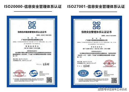 安牛信息獲ISO20000與ISO27001雙重認證，引領北京信息系統集成服務新標準