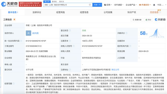 霸王茶姬布局科技 上海成立信息技術公司，拓展北京信息系統集成服務