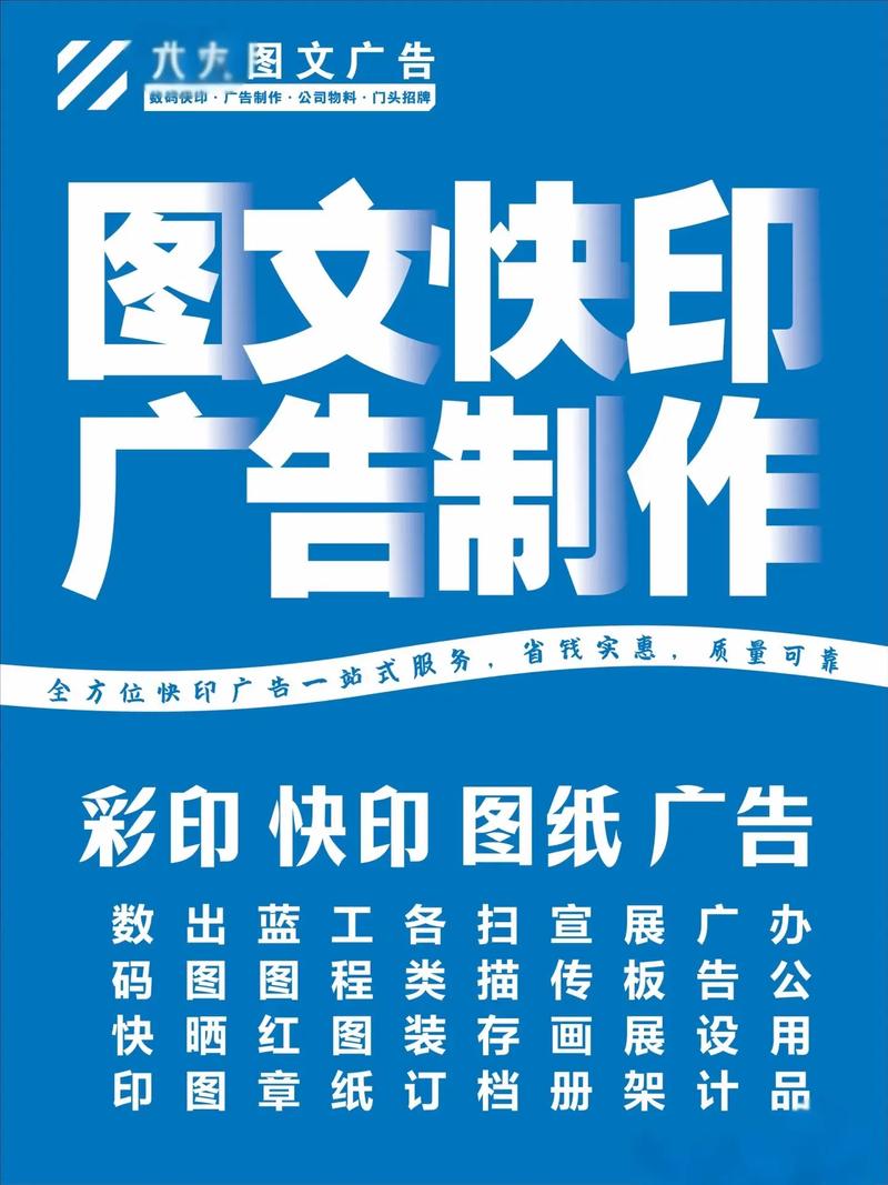 圖文廣告店的核心競爭力 如何以廣告設計、打印復印與圖文設計贏得市場？
