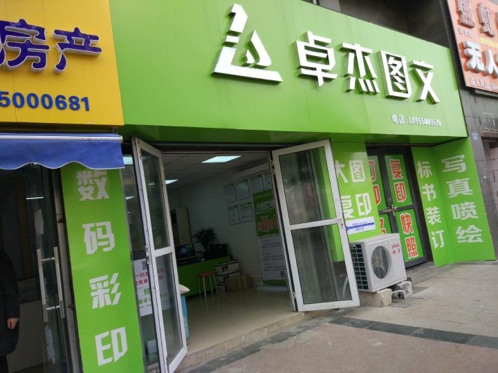 滁州卓杰圖文制作 以匠心致設計，用專業鑄品質