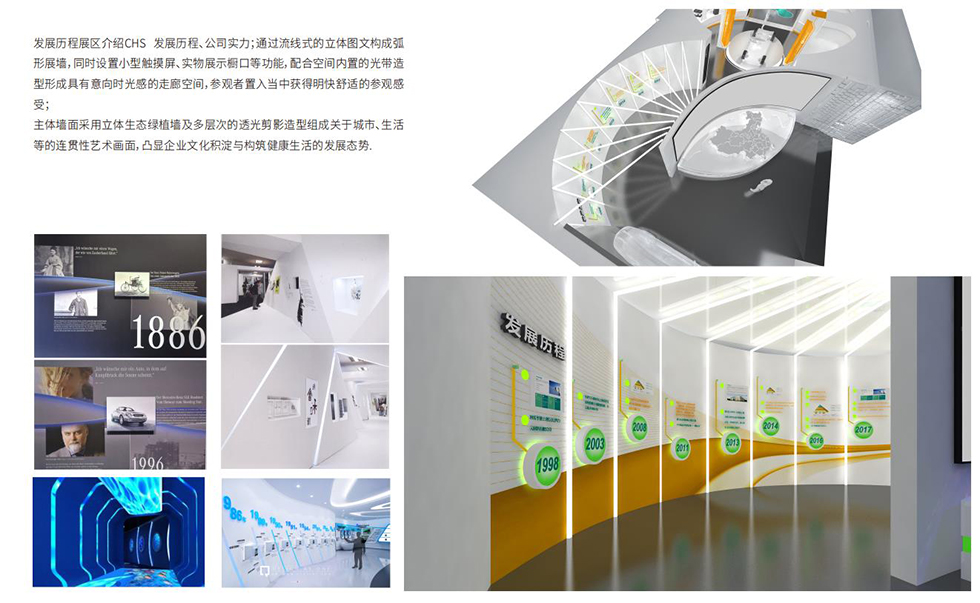 科力遠展館設計方案