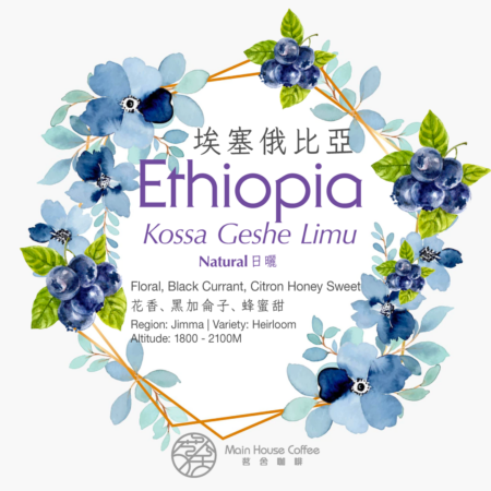 Ethiopia - Jimma Kossa Geshe Limu - Natural Heirloom